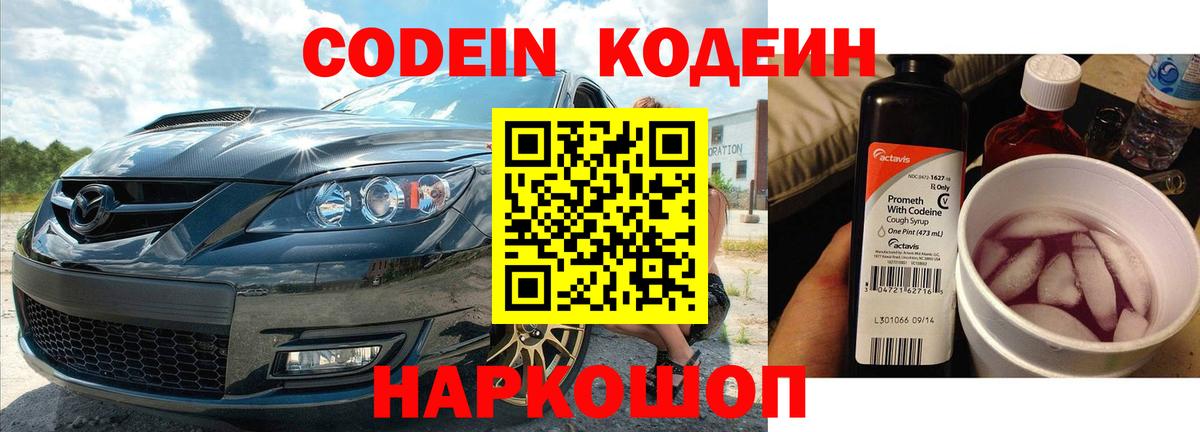 Кодеиновый сироп Lean напиток Lean (лин) Донской