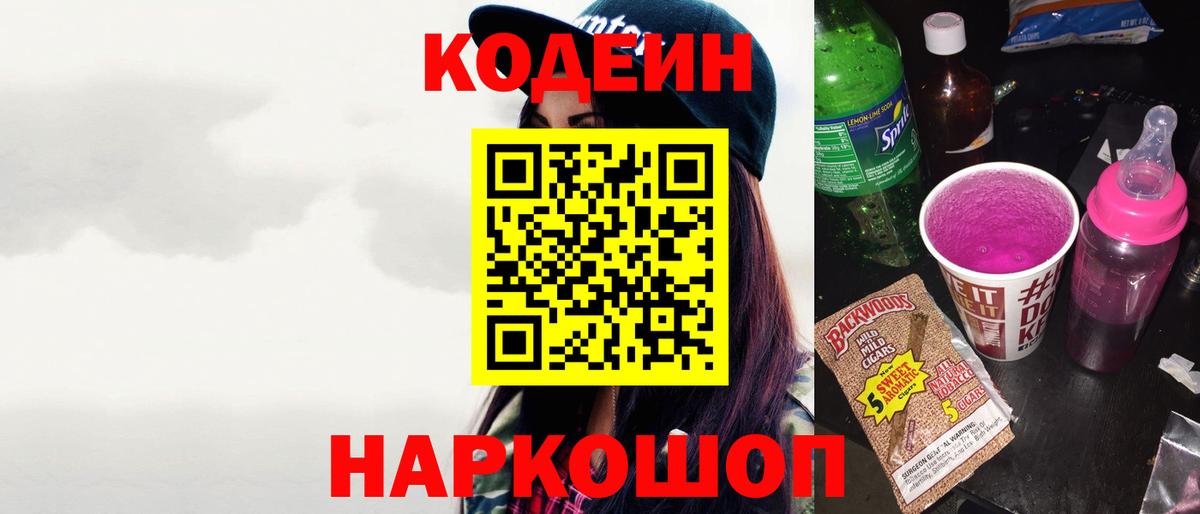 Codein Purple Drank  Codein напиток Lean (лин)  Вход с VPN  Донской 