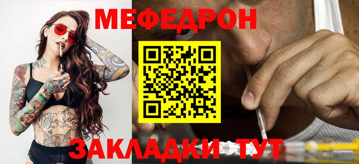МЕФ мука  Вход с VPN  Мефедрон  МЕФ  где найти   Донской 