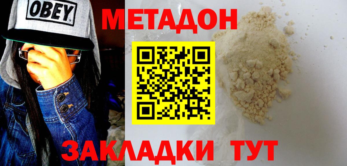 Метадон VHQ  Метадон кристалл  Донской  Вход с VPN 